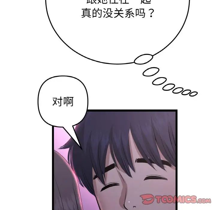 當初戀變成繼母第50話