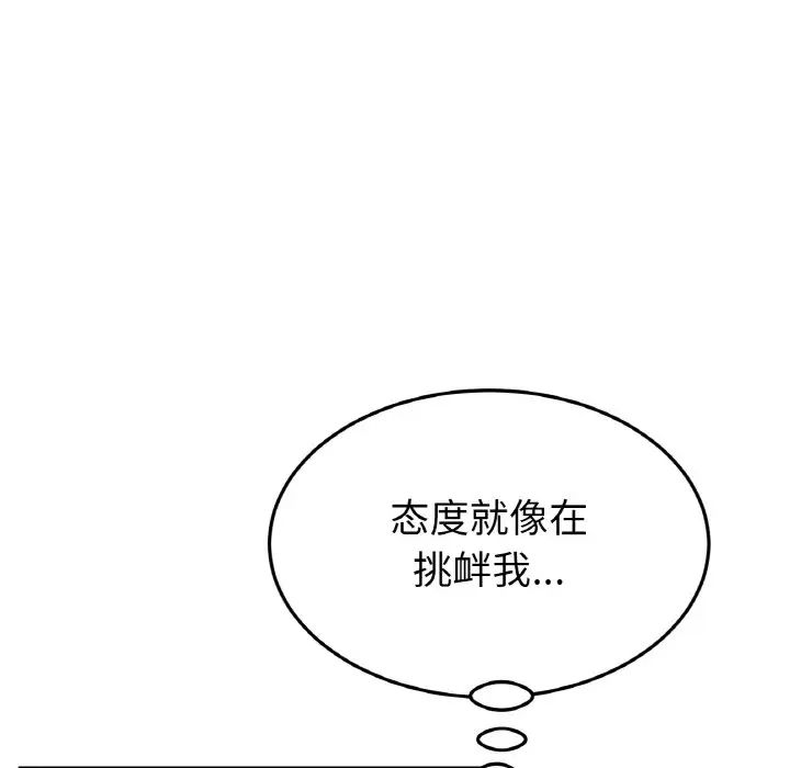 當初戀變成繼母第50話