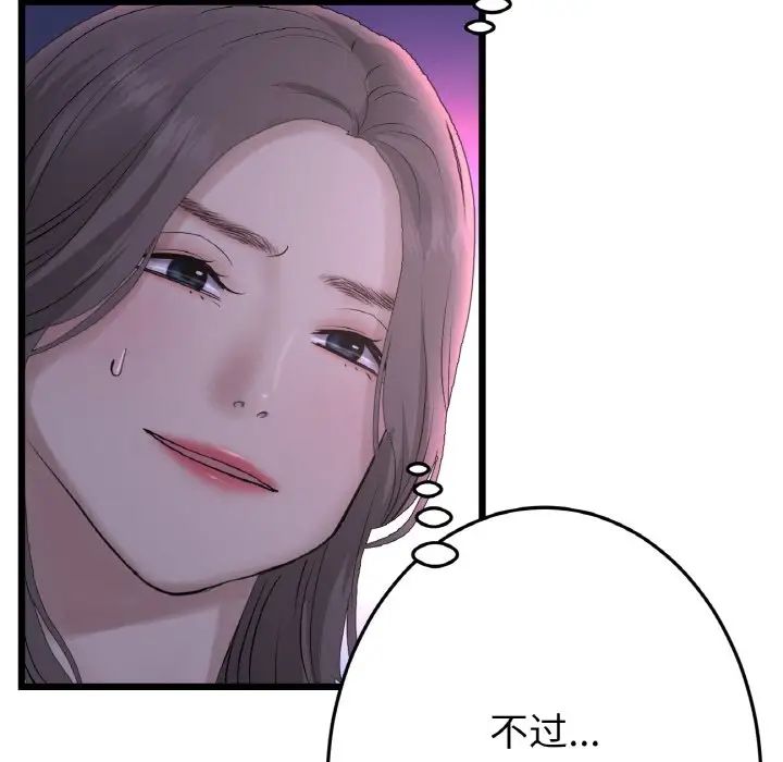 當初戀變成繼母第50話