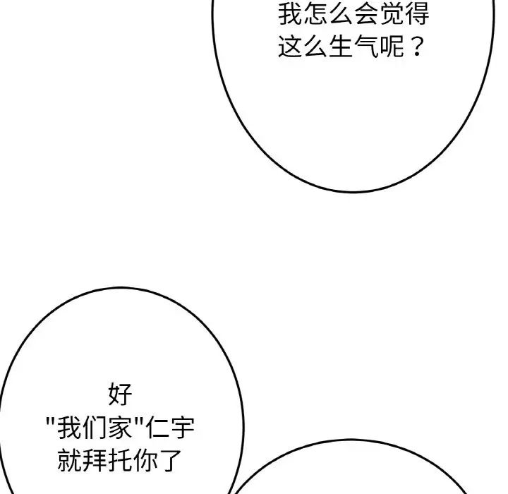 当初恋变成继母第50話