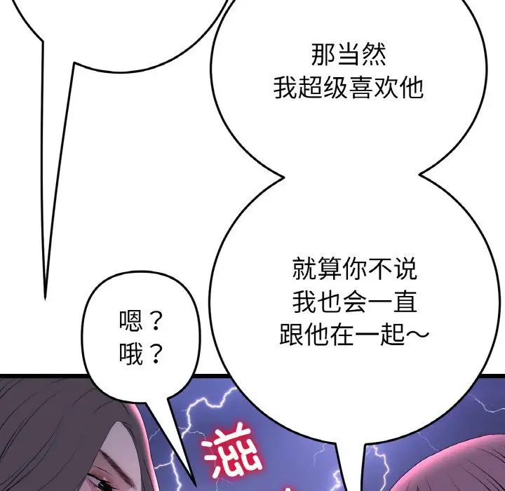 當初戀變成繼母第50話