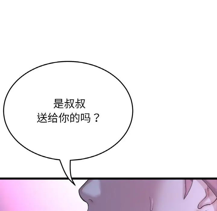 当初恋变成继母第50話