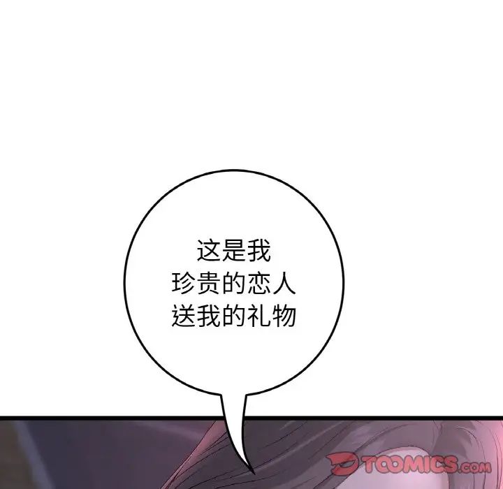 當初戀變成繼母第50話