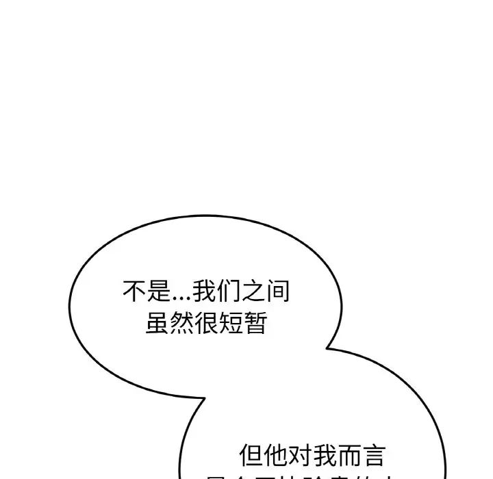 當初戀變成繼母第50話