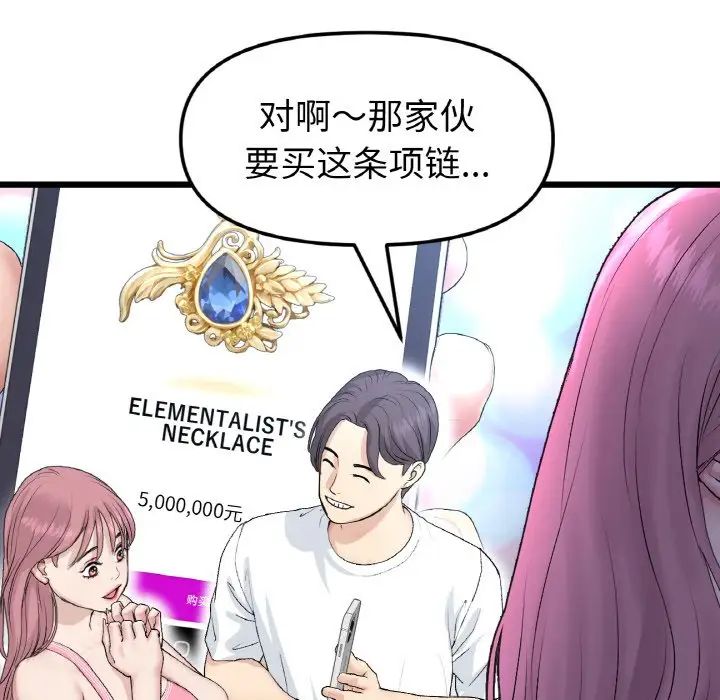 当初恋变成继母第50話