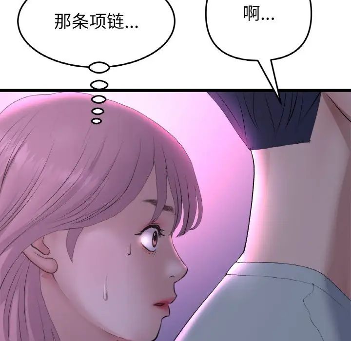 當初戀變成繼母第50話