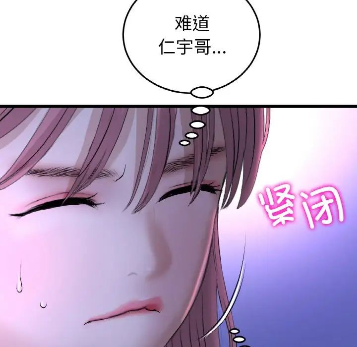 當初戀變成繼母第50話