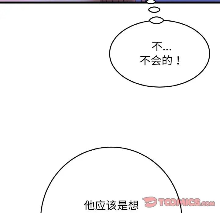 當初戀變成繼母第50話