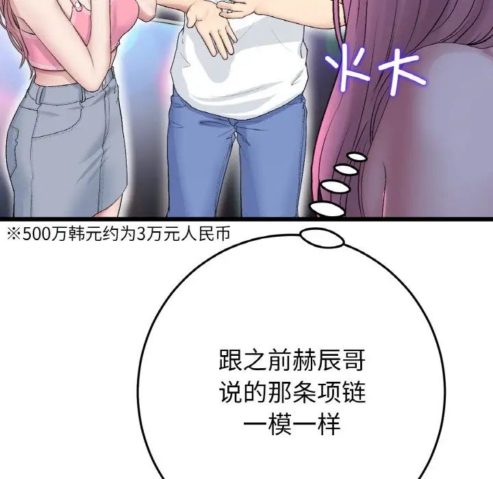 当初恋变成继母第50話