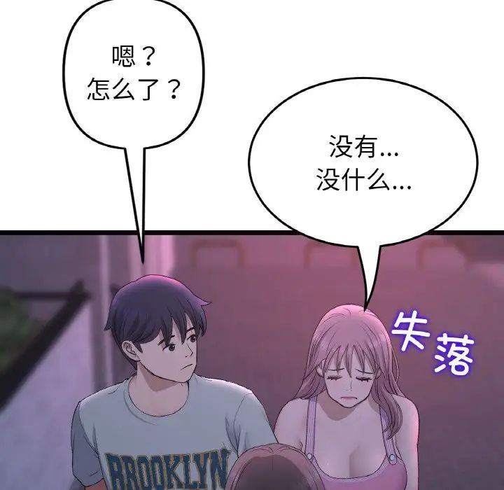 當初戀變成繼母第50話