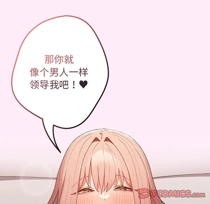 游戏规则我来定第48話