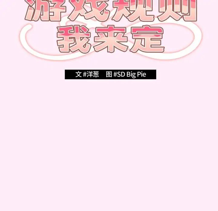 游戏规则我来定第48话