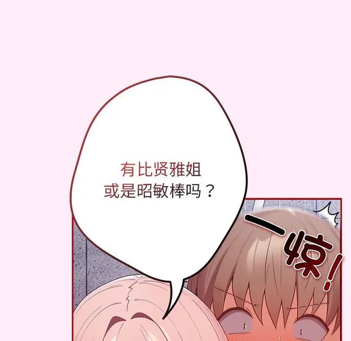 游戏规则我来定第48話