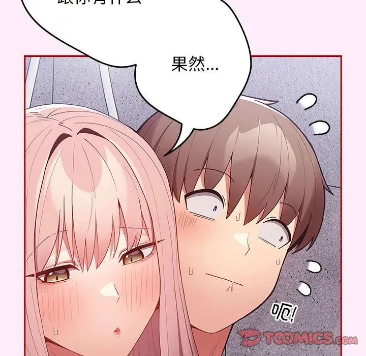 游戏规则我来定第48話