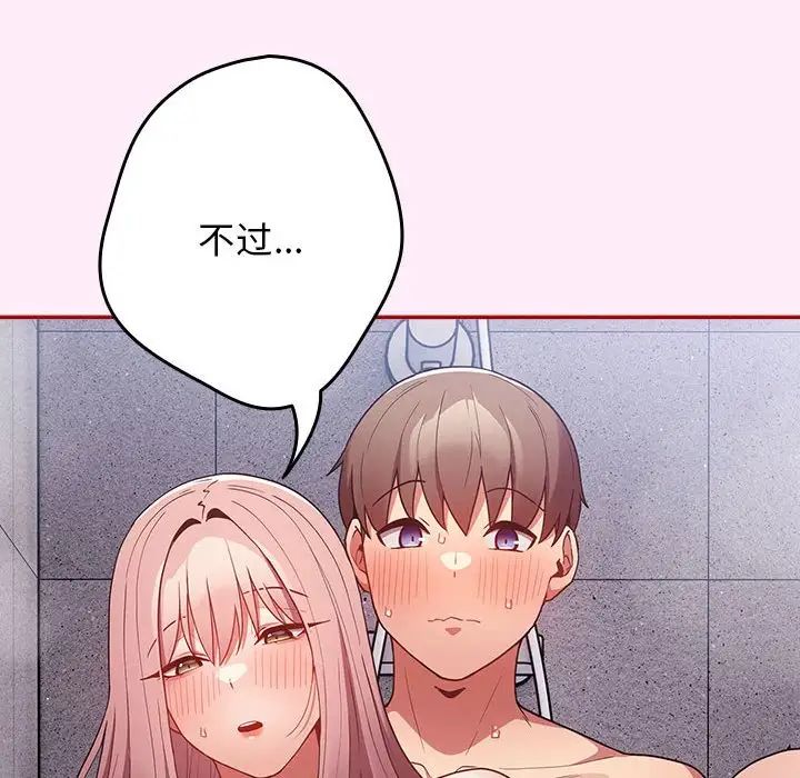 游戏规则我来定第48話