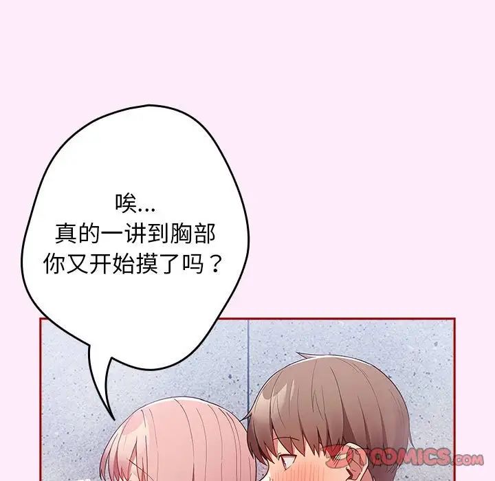 游戏规则我来定第48话