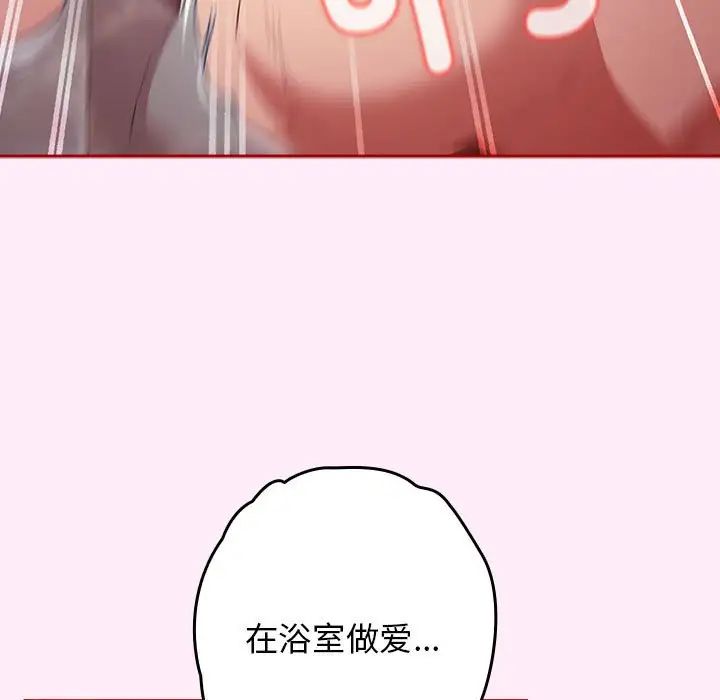 遊戲規則我來定第48話