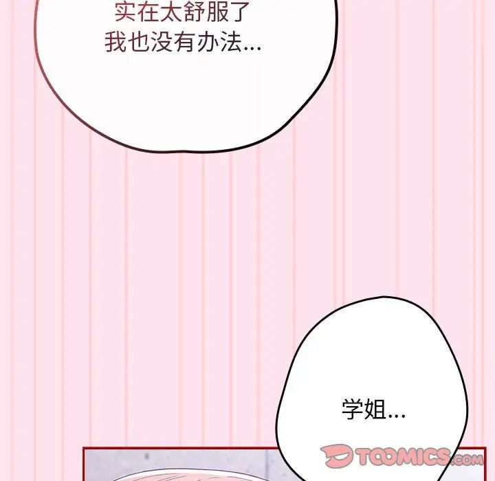 遊戲規則我來定第48話