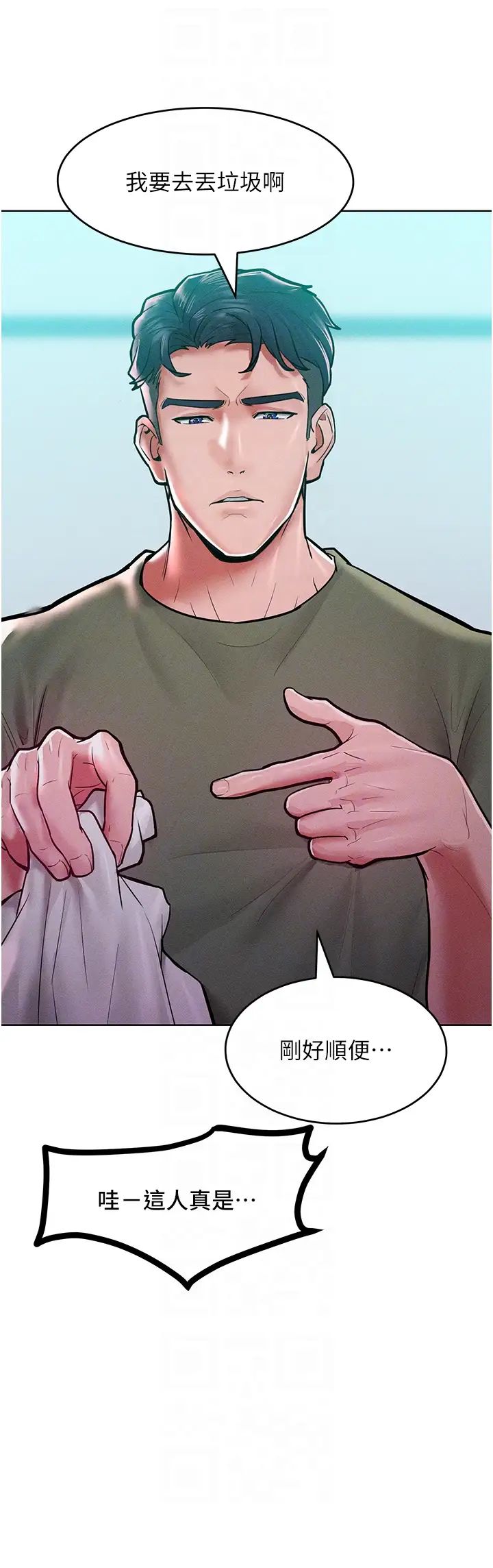 讓傲慢女屈服的一百種方法第18話-要不要跟我打個賭?