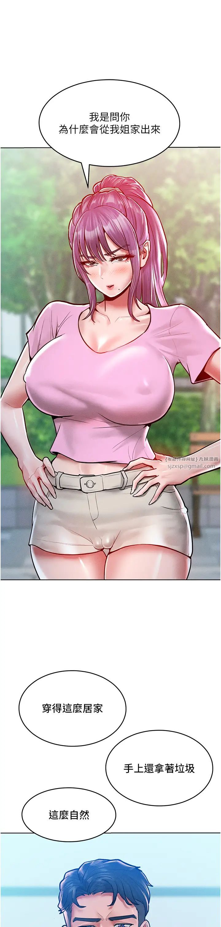 讓傲慢女屈服的一百種方法第18話-要不要跟我打個賭?