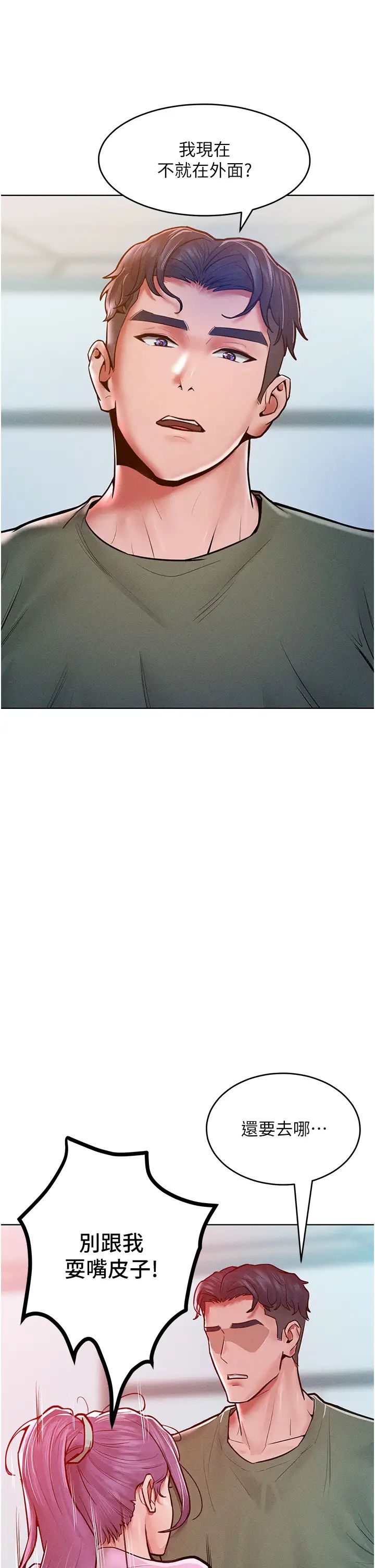 讓傲慢女屈服的一百種方法第18話-要不要跟我打個賭?