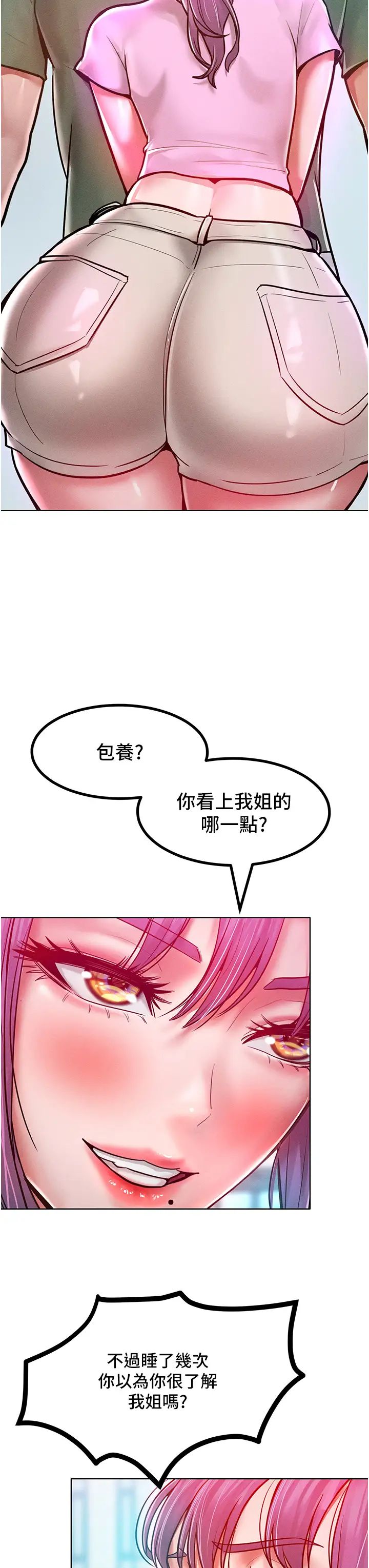 让傲慢女屈服的一百种方法第18话-要不要跟我打个赌?