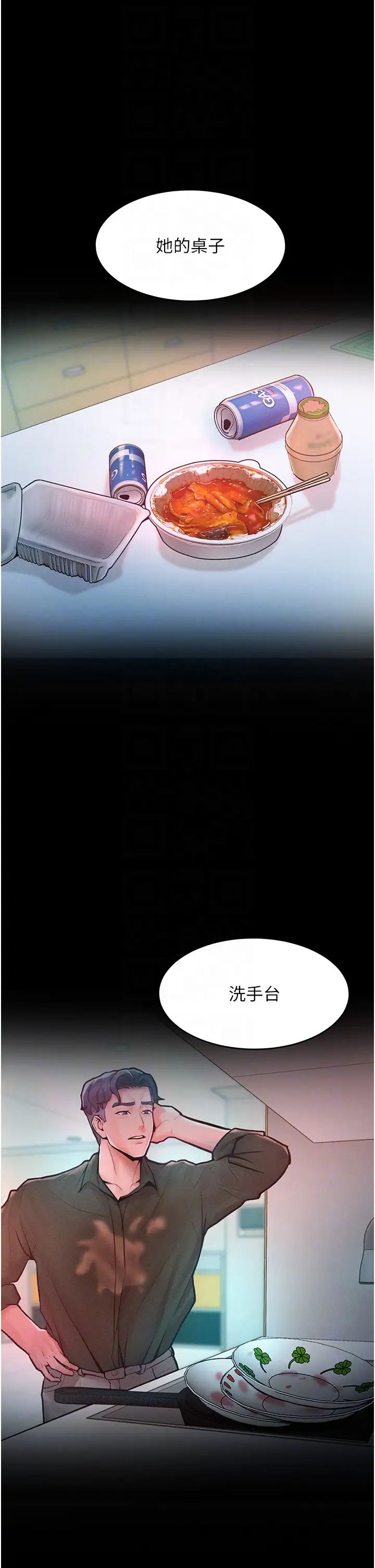 讓傲慢女屈服的一百種方法第18話-要不要跟我打個賭?