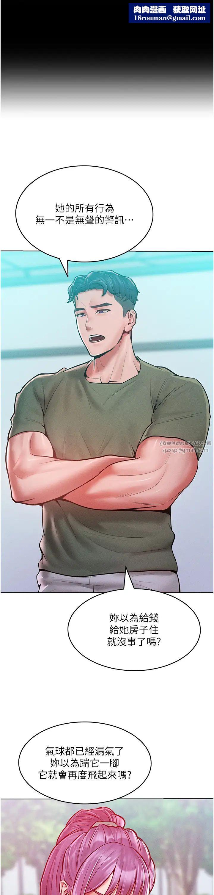 讓傲慢女屈服的一百種方法第18話-要不要跟我打個賭?