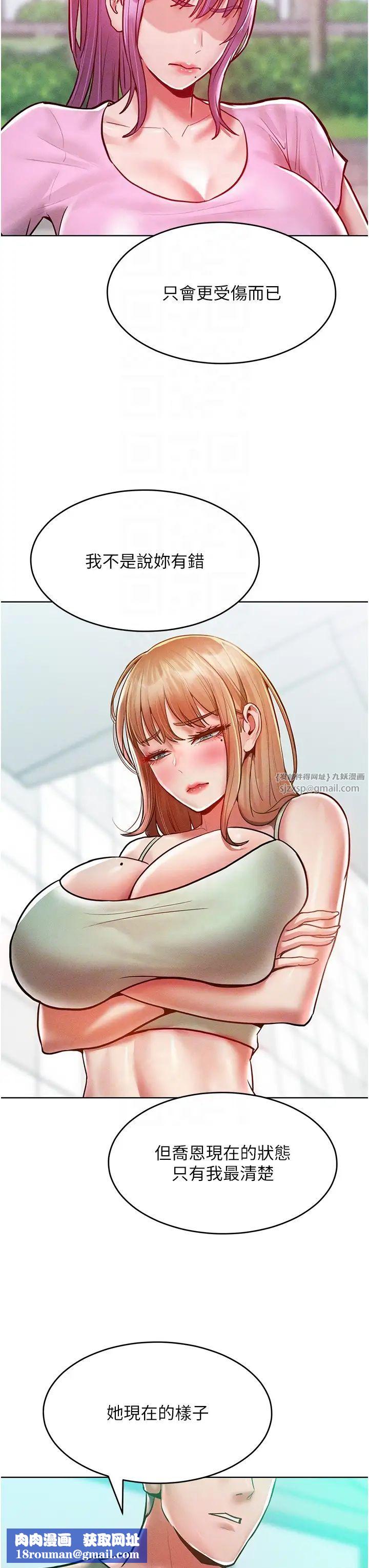 讓傲慢女屈服的一百種方法第18話-要不要跟我打個賭?