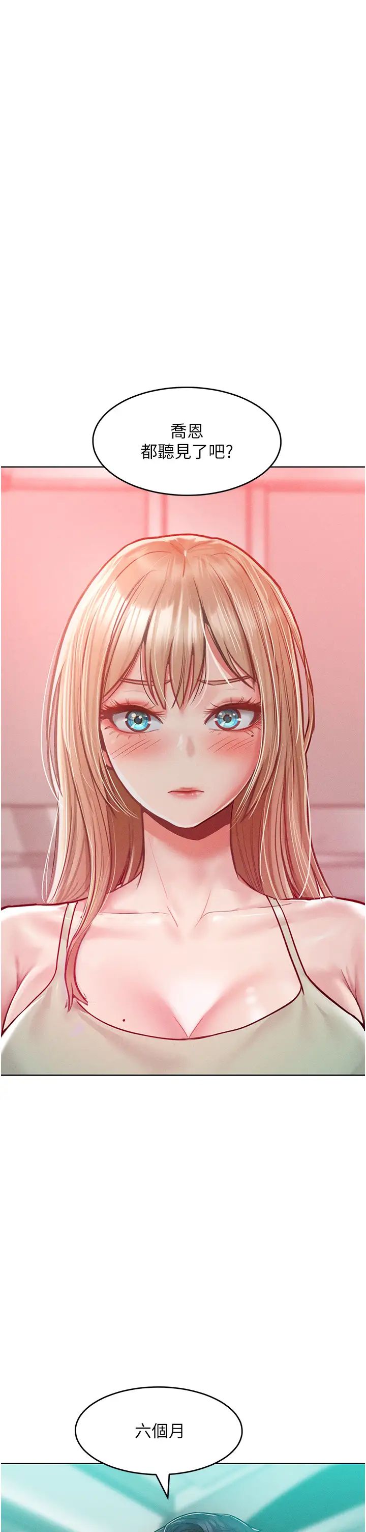 讓傲慢女屈服的一百種方法第18話-要不要跟我打個賭?