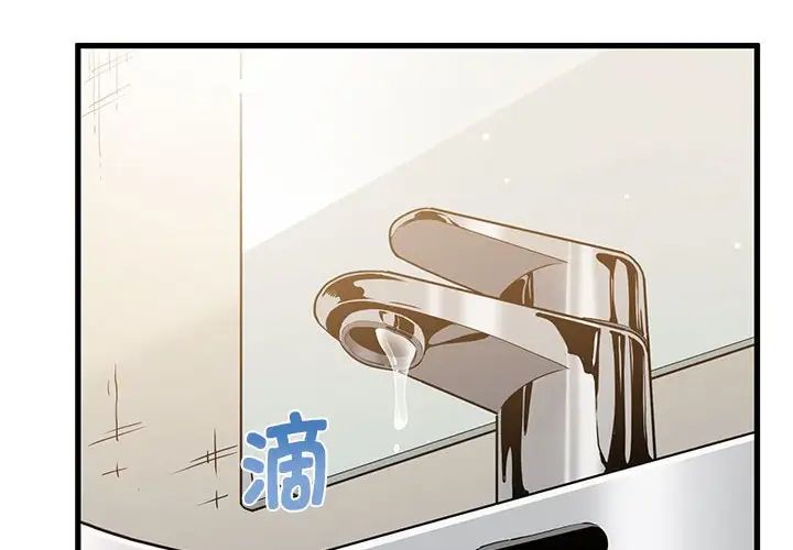 发小碰不得第16話