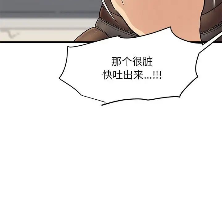 发小碰不得第16話