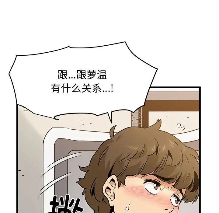 发小碰不得第16話