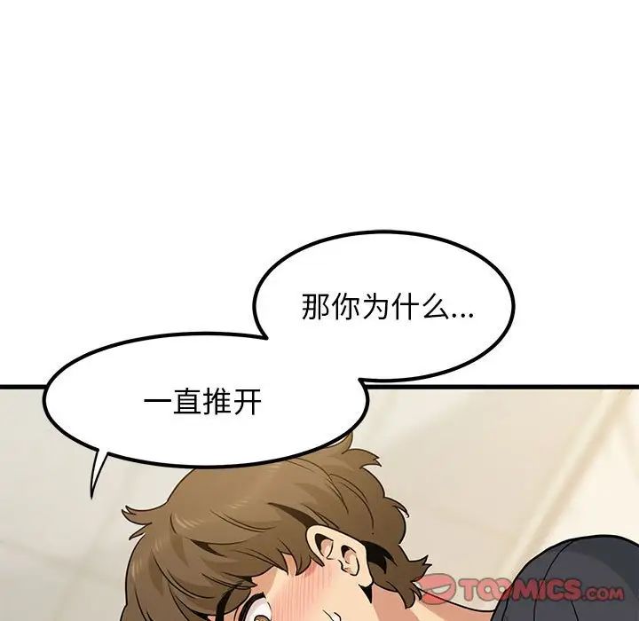 发小碰不得第16話