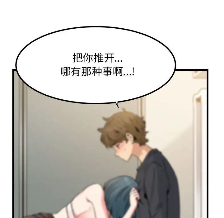 发小碰不得第16話