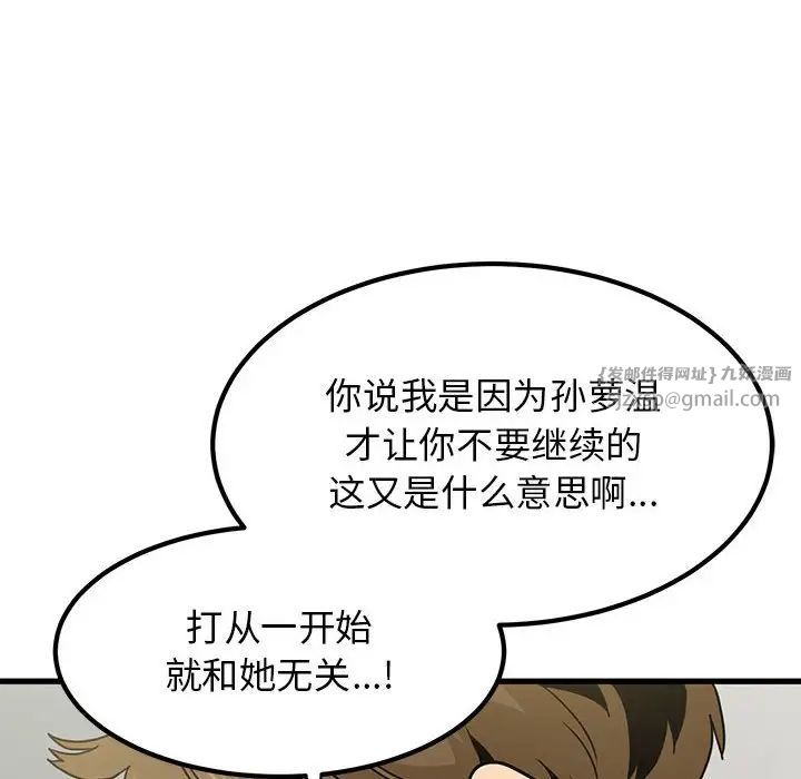 发小碰不得第16話