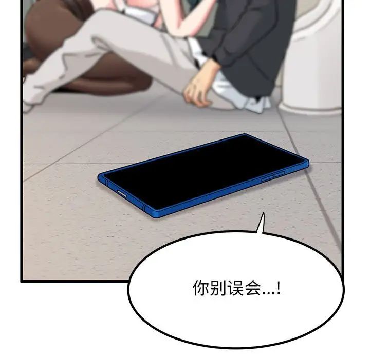 发小碰不得第16話