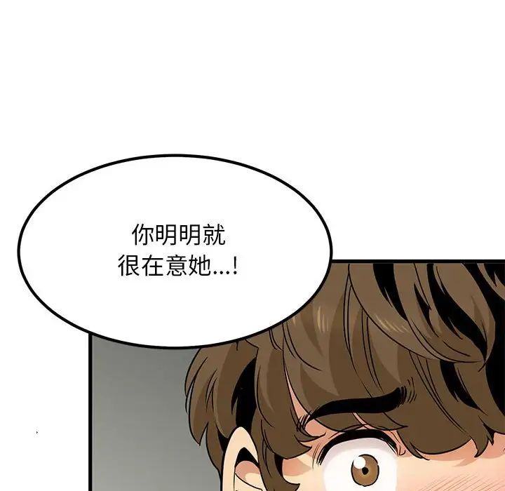 发小碰不得第16话