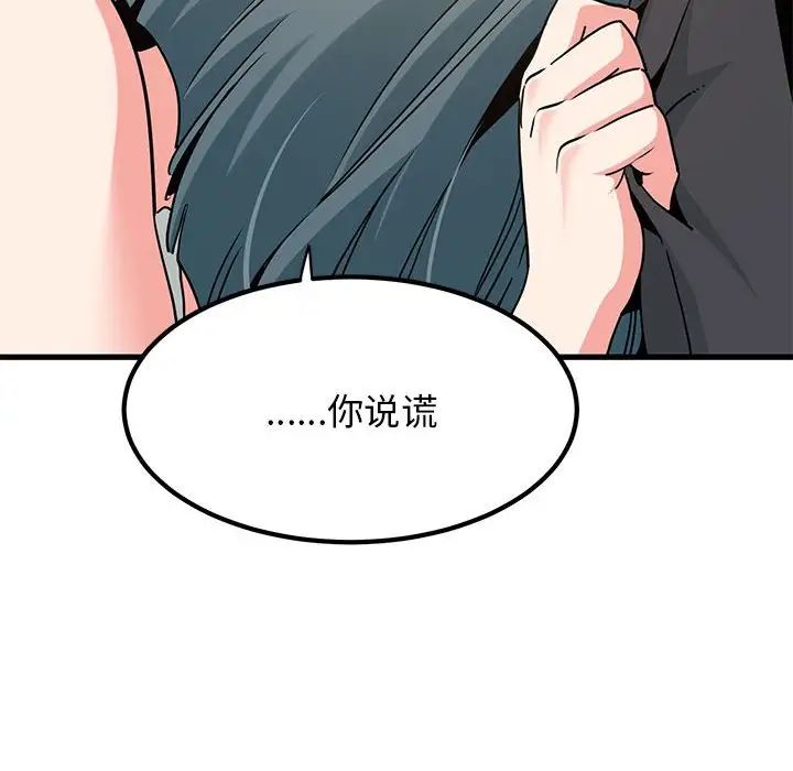 发小碰不得第16話