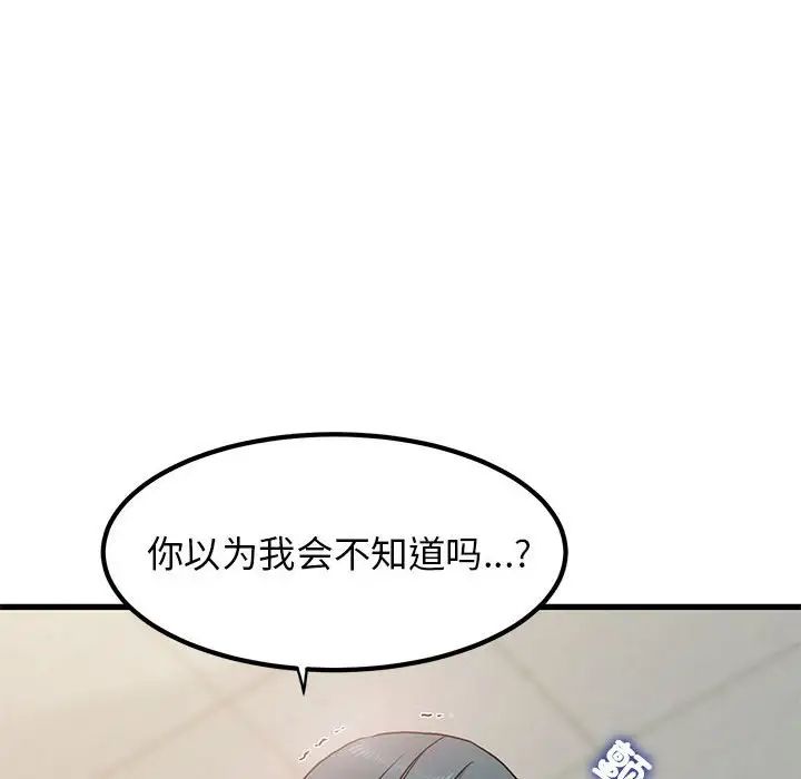 发小碰不得第16話