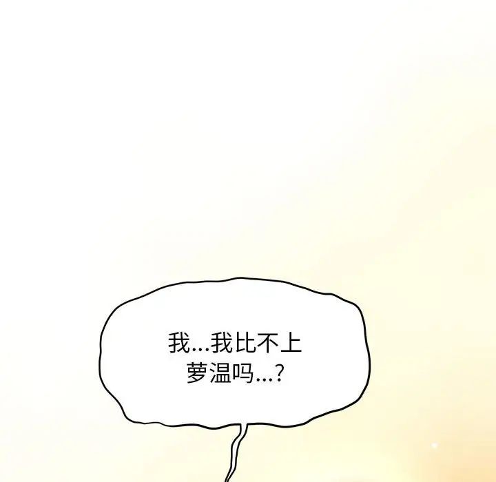 发小碰不得第16話