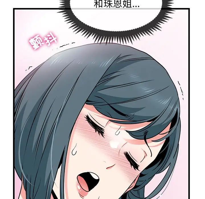 发小碰不得第16話