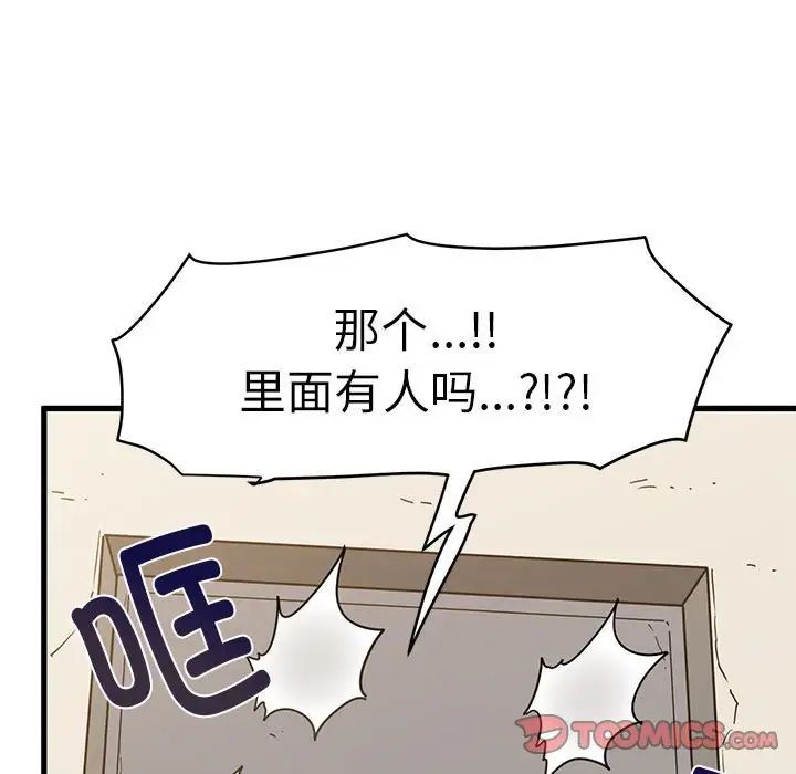 发小碰不得第16話