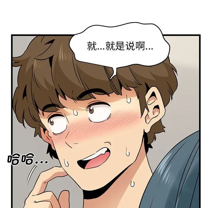 发小碰不得第16话