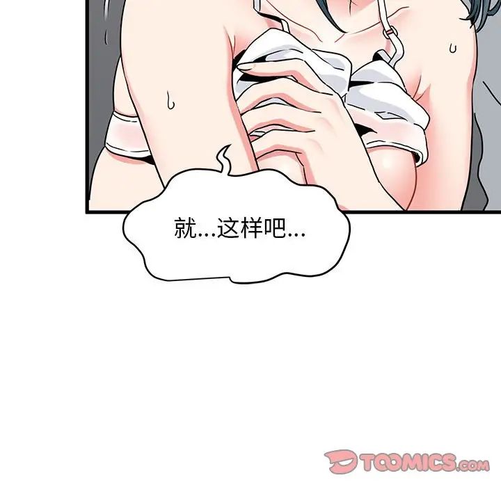 发小碰不得第16話