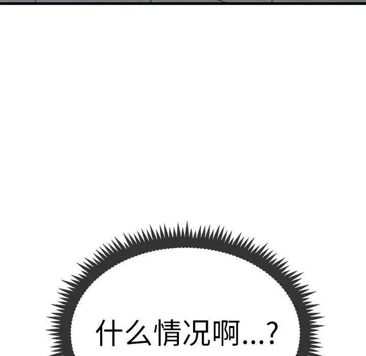 发小碰不得第16話