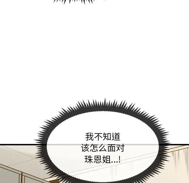 发小碰不得第16話