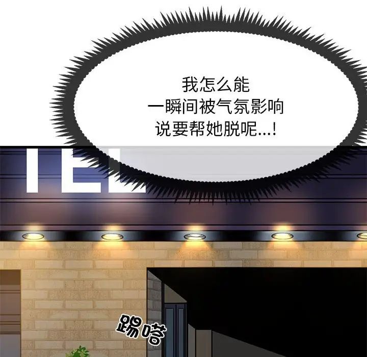 发小碰不得第16話