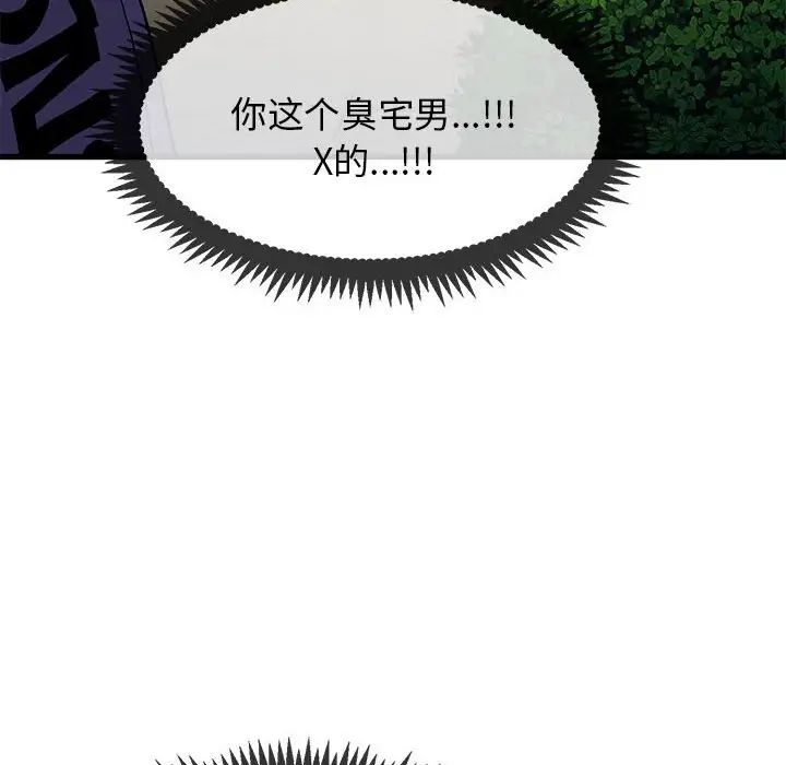 发小碰不得第16話