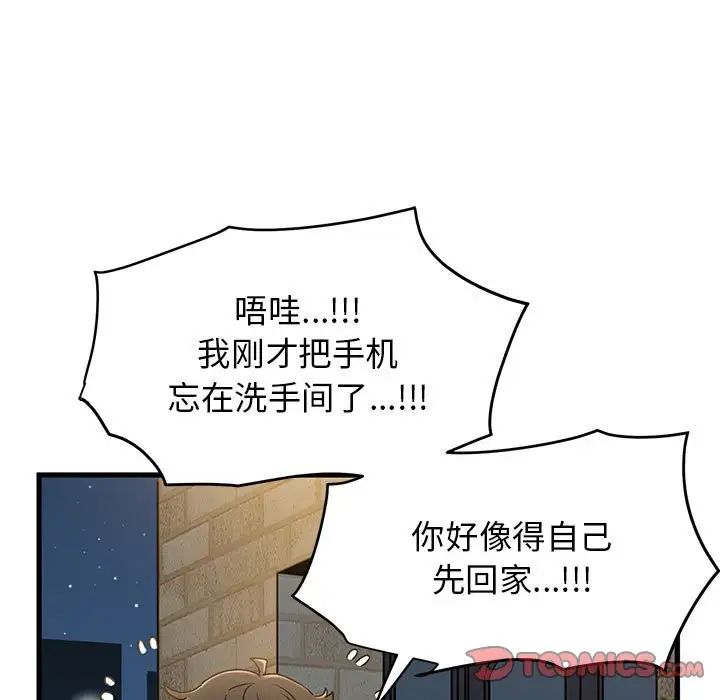 发小碰不得第16話